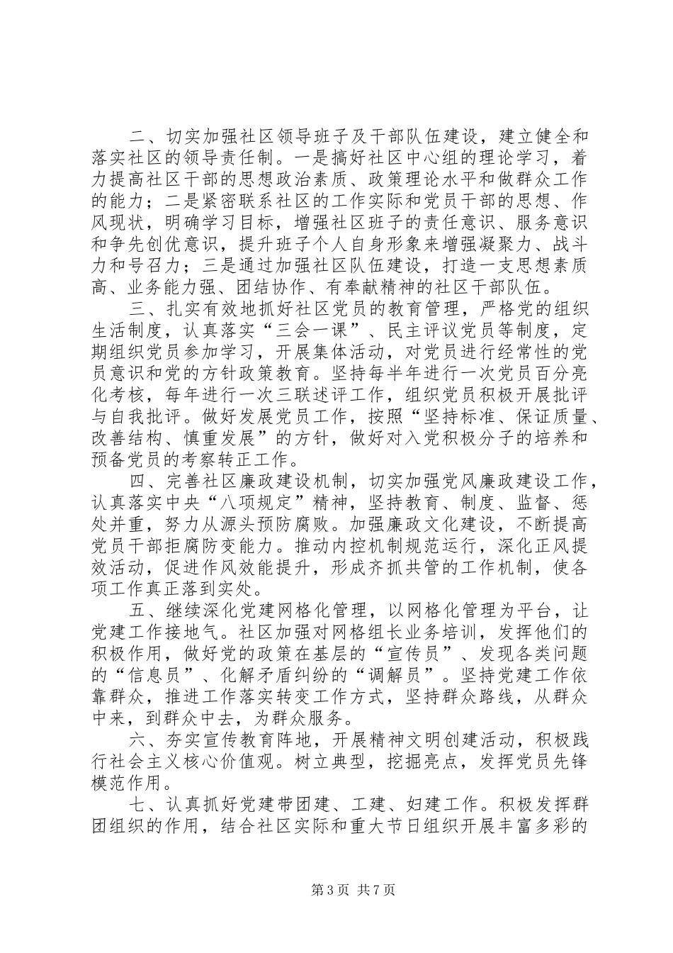 社区精神文明建设工作计划 _第3页