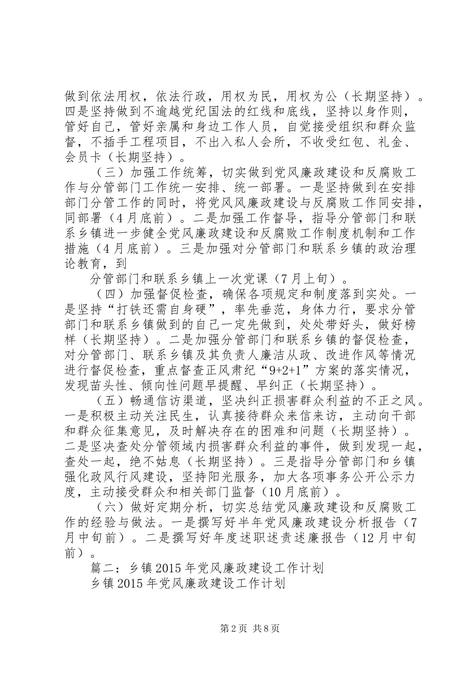 党风廉政建设工作计划 _第2页