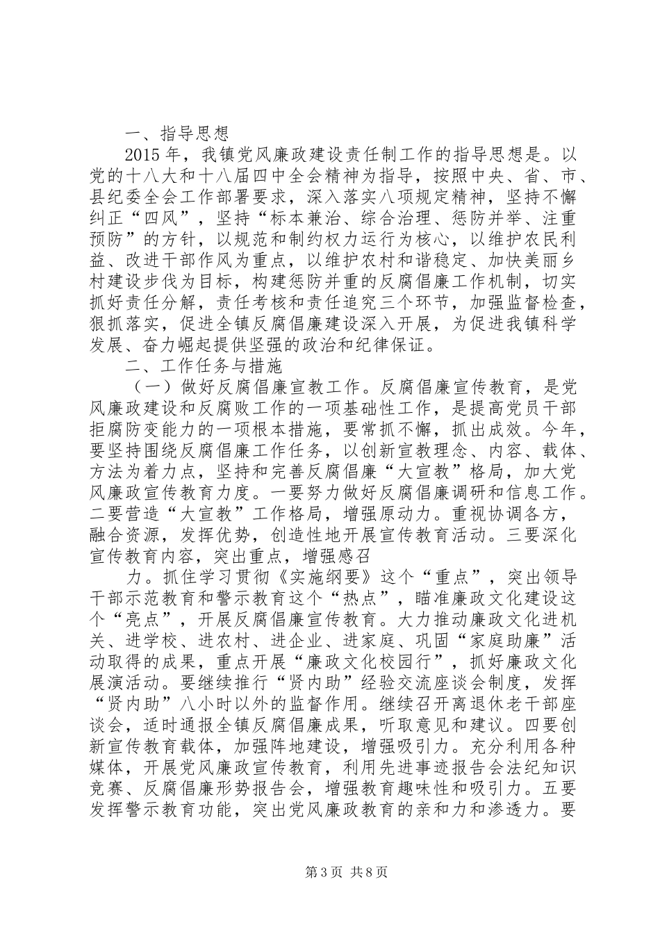 党风廉政建设工作计划 _第3页
