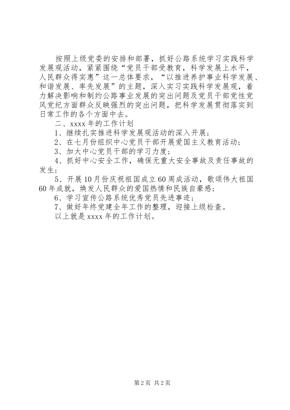 党建工作计划范文 _第2页