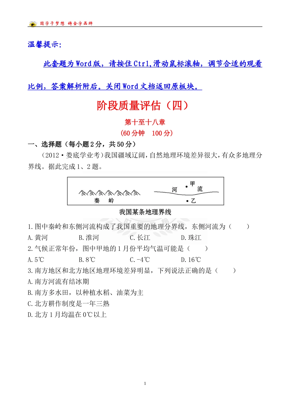 中考地理阶段质量评估(四)_第1页