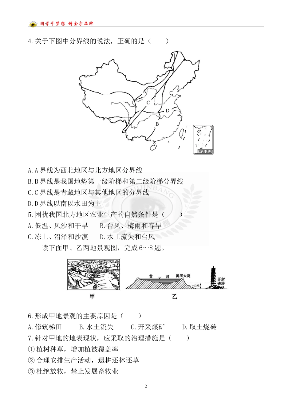 中考地理阶段质量评估(四)_第2页