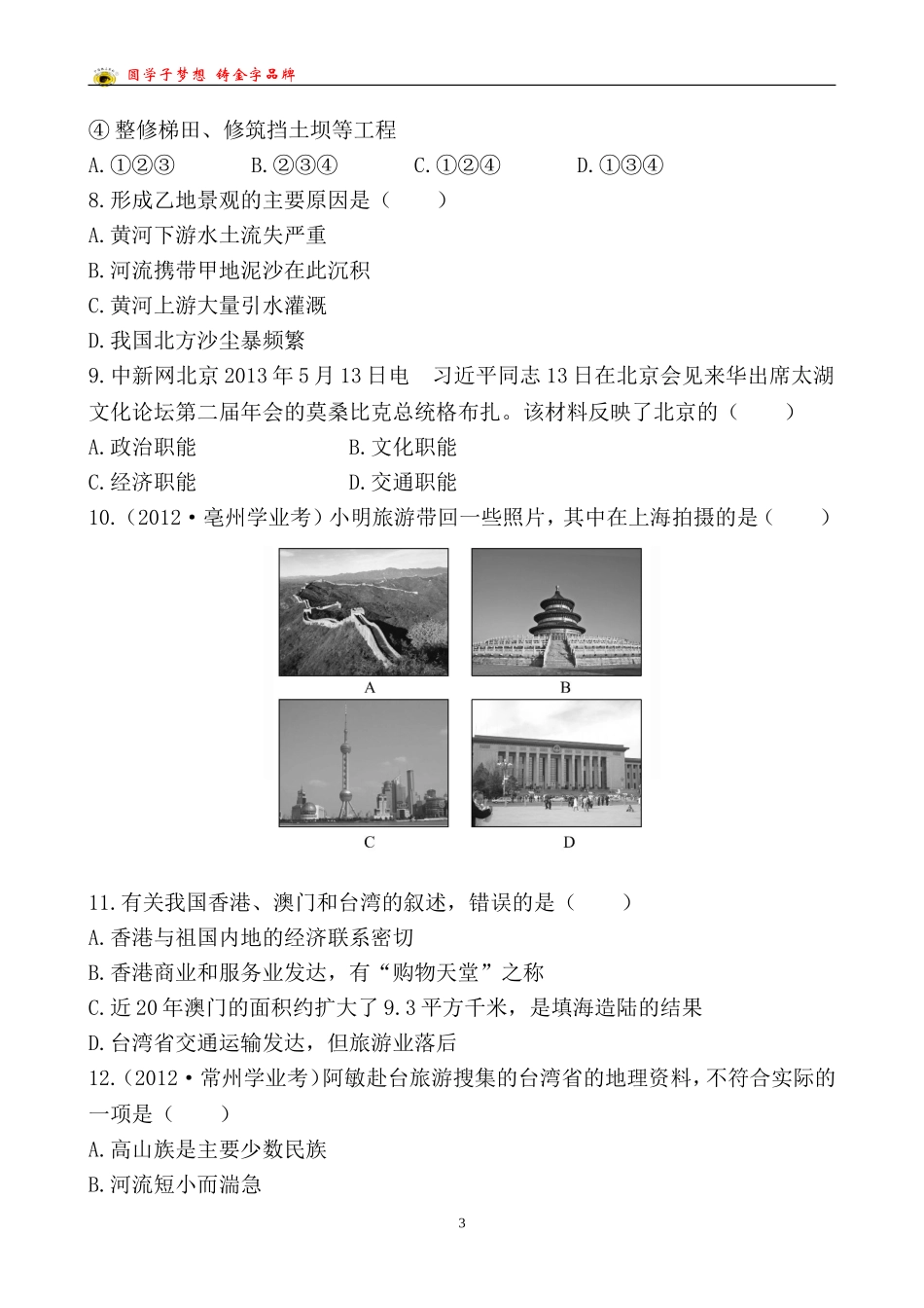 中考地理阶段质量评估(四)_第3页