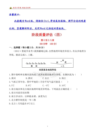 中考地理阶段质量评估(四)