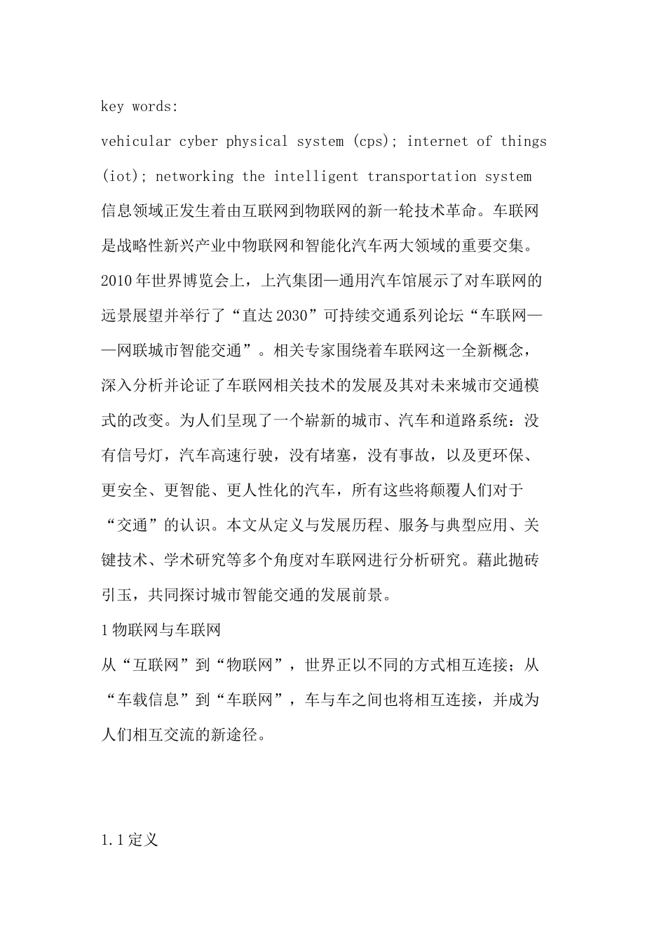 物联网在城市交通网络中的应用_第3页