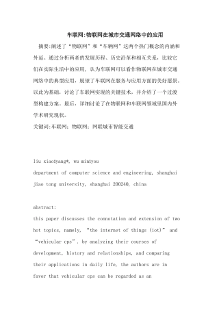 物联网在城市交通网络中的应用