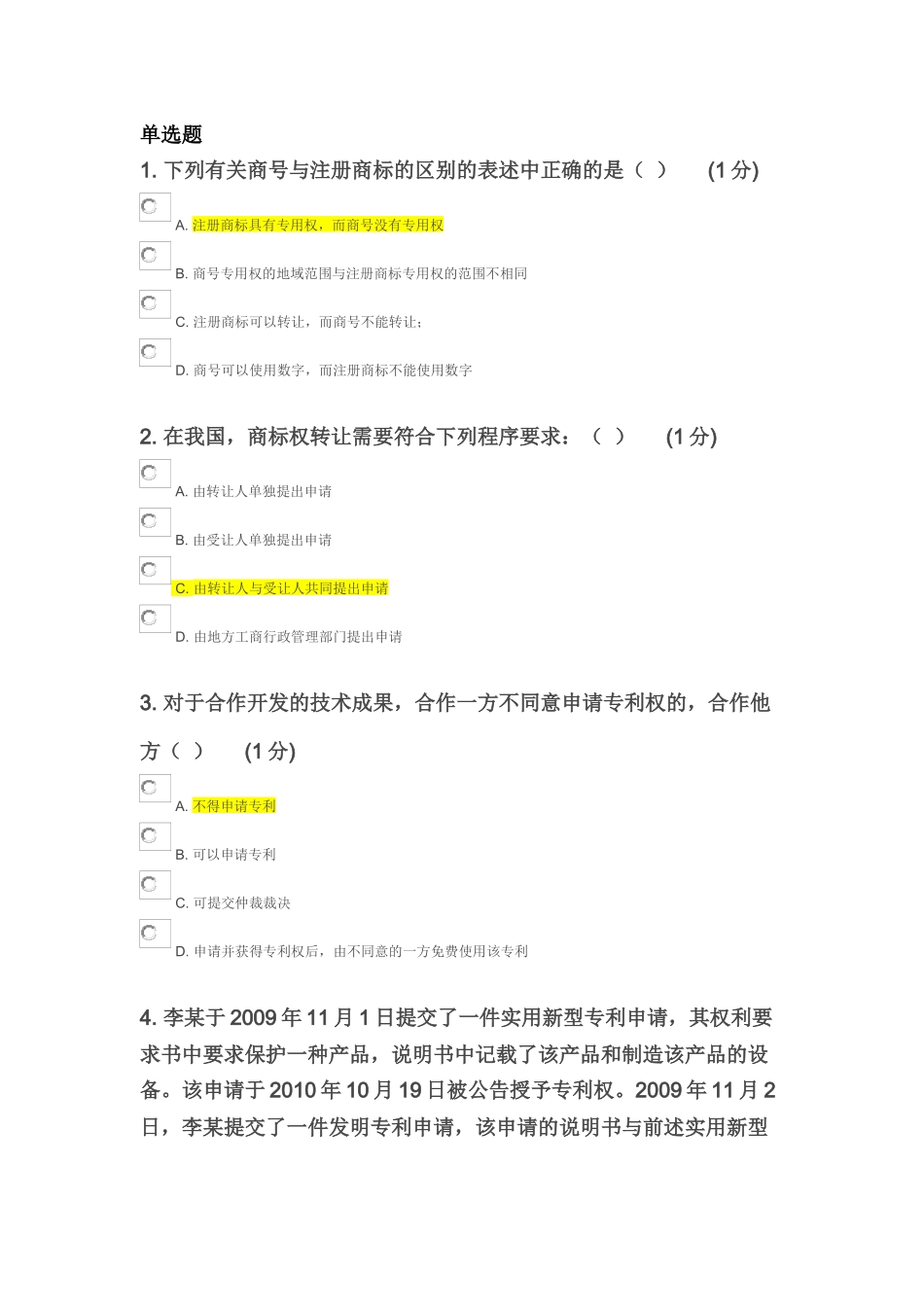 X年江苏省知识产权工程师培训(无锡班)自学考试2(20_第1页