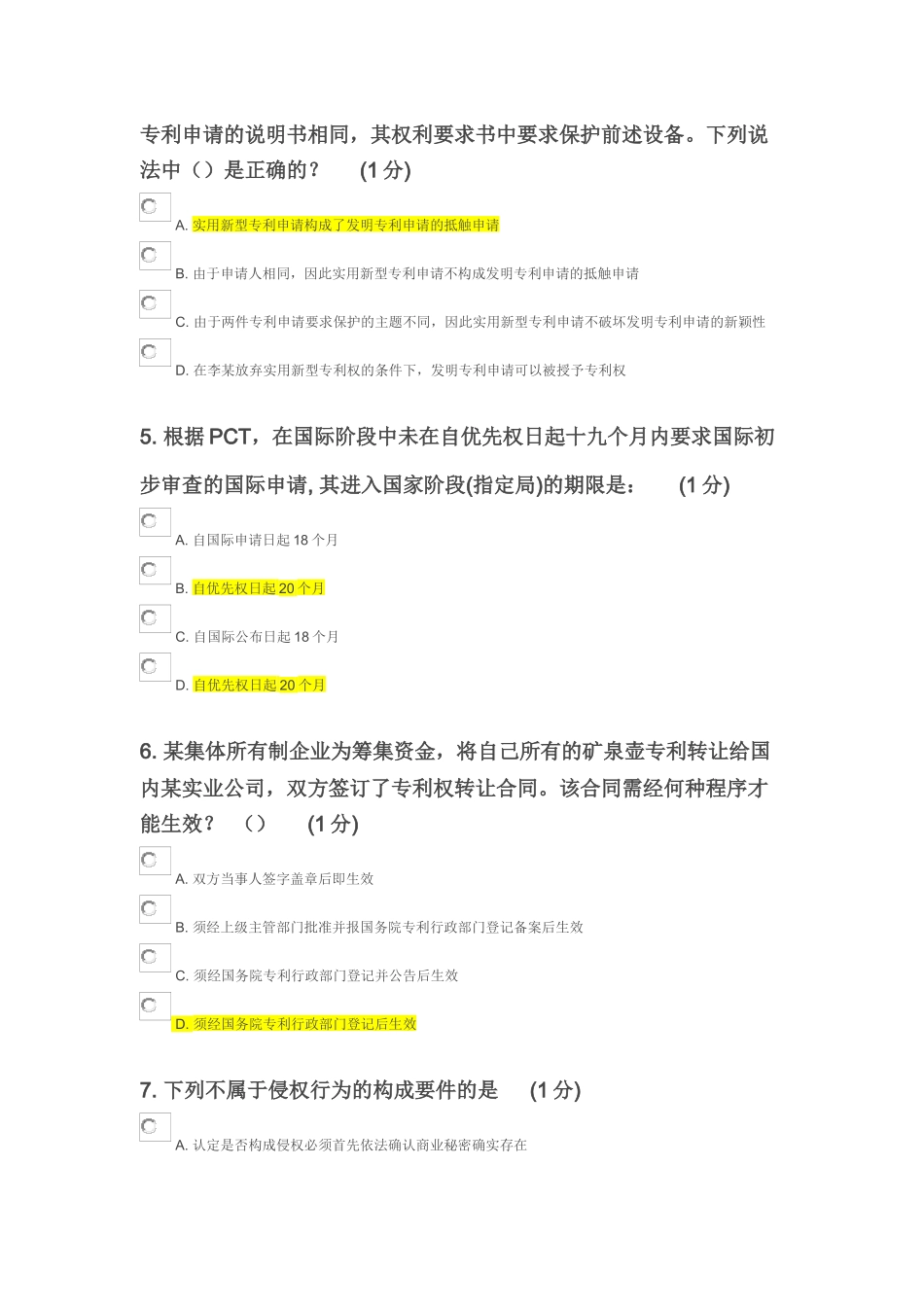 X年江苏省知识产权工程师培训(无锡班)自学考试2(20_第2页