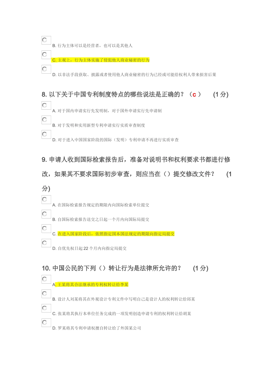 X年江苏省知识产权工程师培训(无锡班)自学考试2(20_第3页