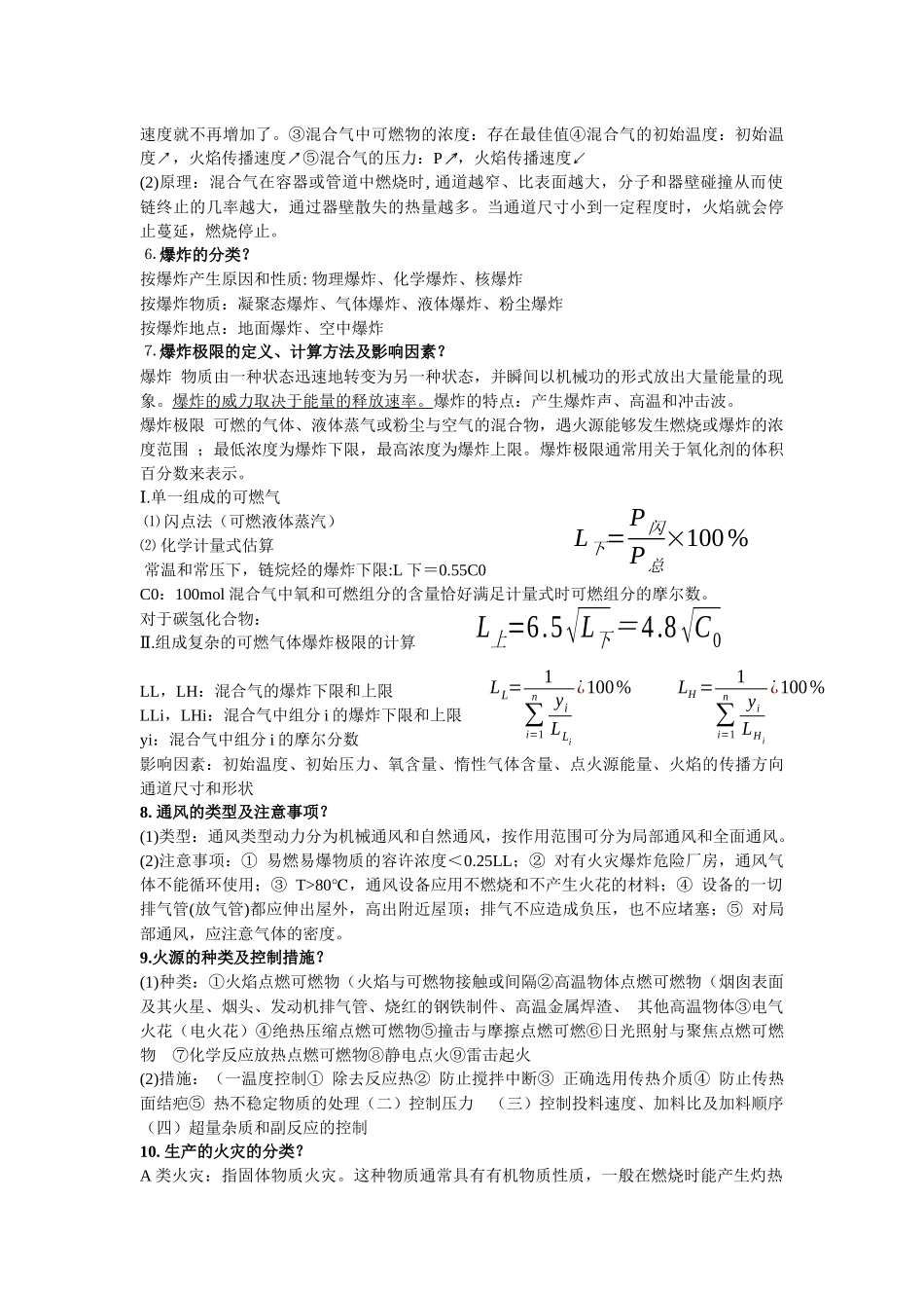 化工安全与环保复习题_第3页