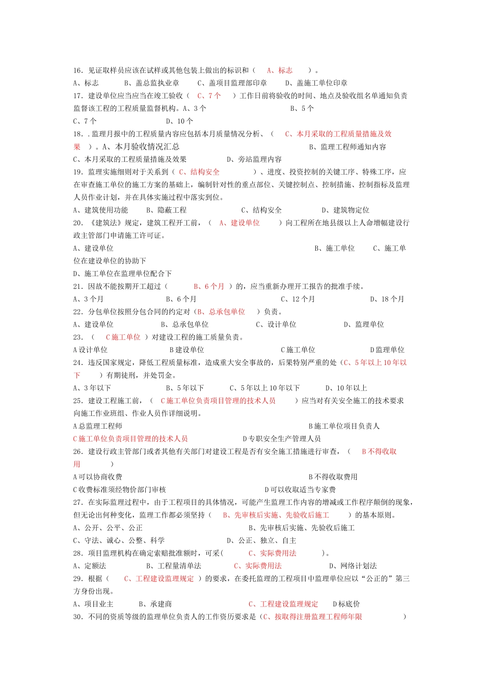 上海市监理工程师考试题0_第2页