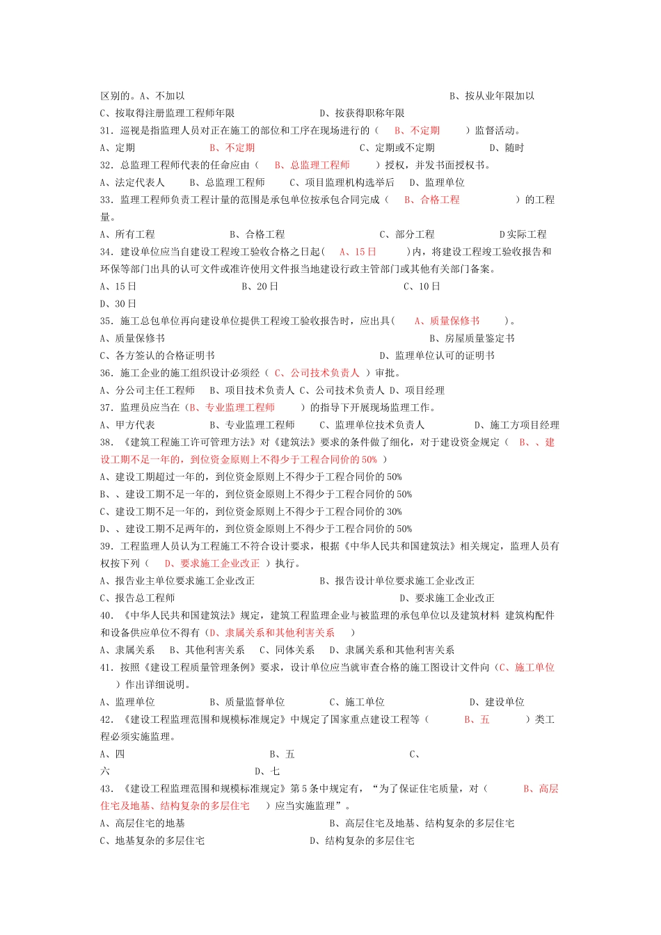 上海市监理工程师考试题0_第3页