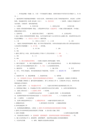 上海市监理工程师考试题0