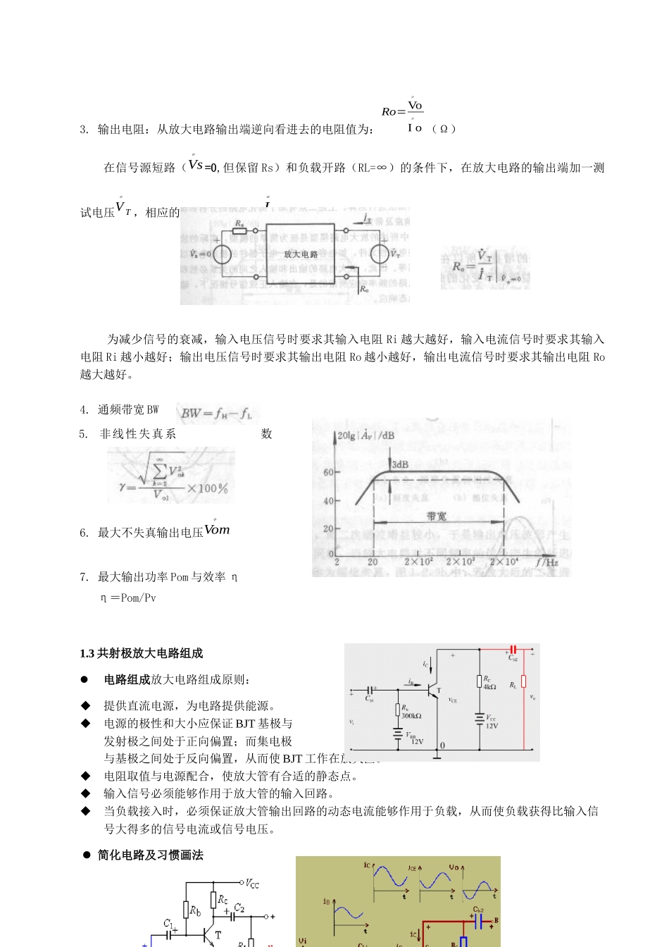 《模拟电子技术》备课笔记（图文并茂非常实用）_第2页