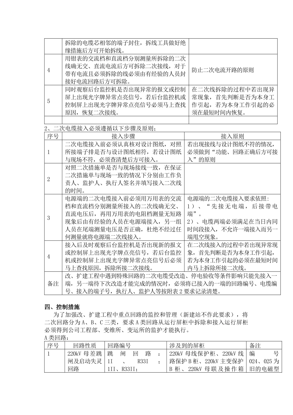 电气二次回路拆、接线作业规定_第3页