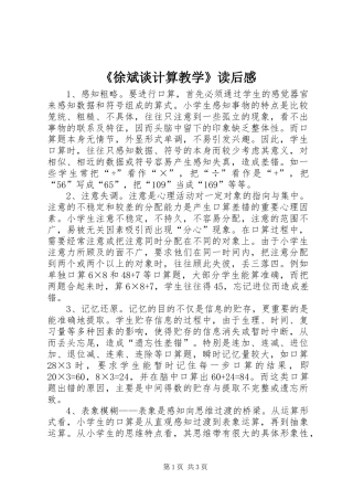 《徐斌谈计算教学》读后感