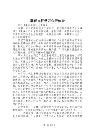 赢在执行学习心得体会