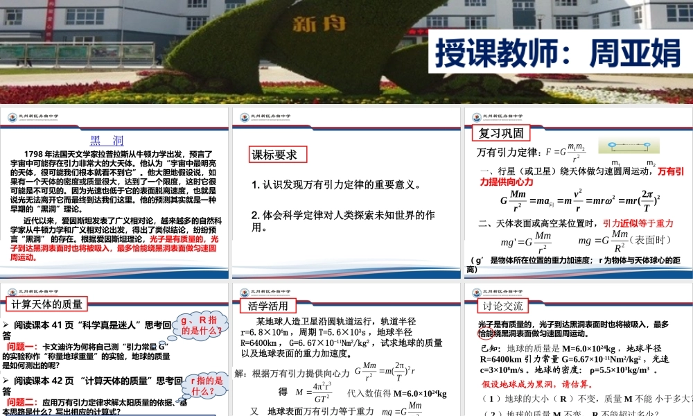 万有引力理论的成就上课课件-周亚娟
