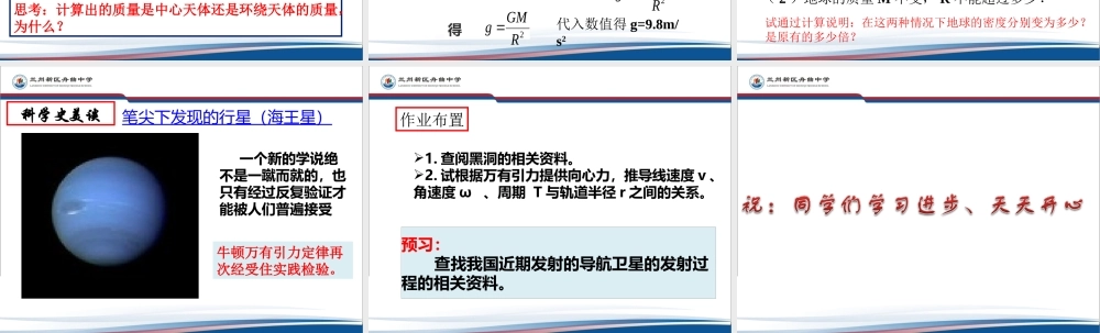 万有引力理论的成就上课课件-周亚娟