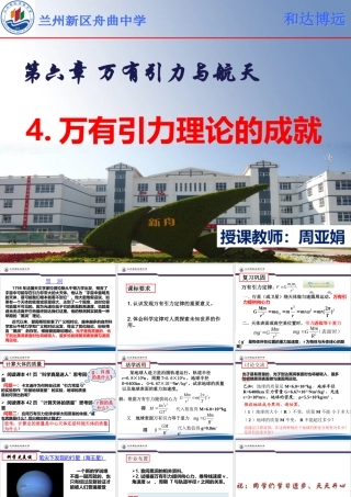 万有引力理论的成就上课课件-周亚娟