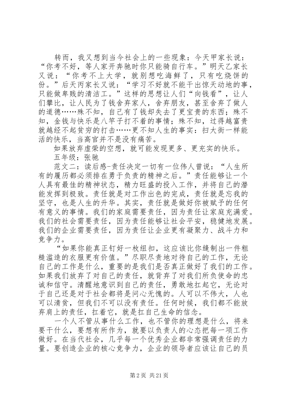 我的决定自己做读后感_第2页