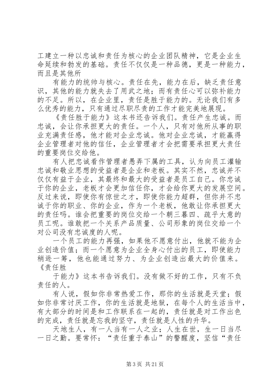 我的决定自己做读后感_第3页