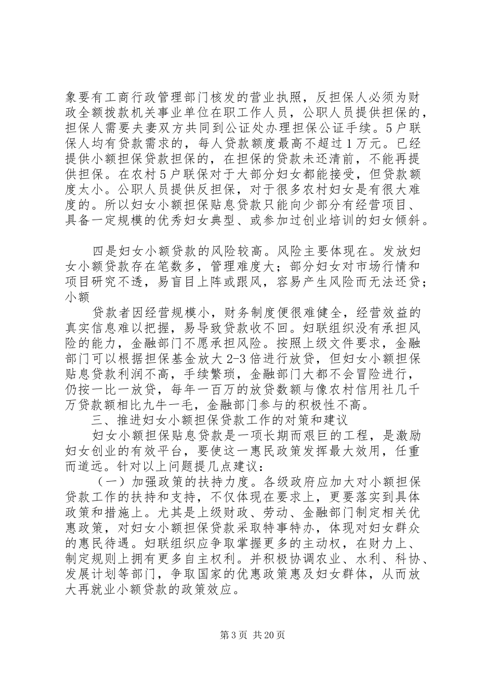 妇女工作体会(精选多篇)_第3页