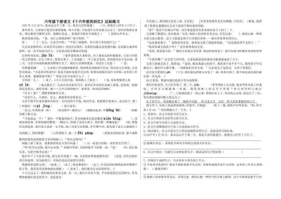 六年级下册语文《十六年前的回忆》达标练习_第1页