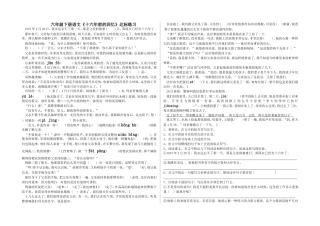 六年级下册语文《十六年前的回忆》达标练习