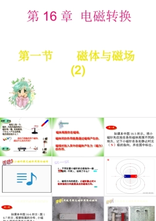 初中物理课件161-2_磁体与磁场