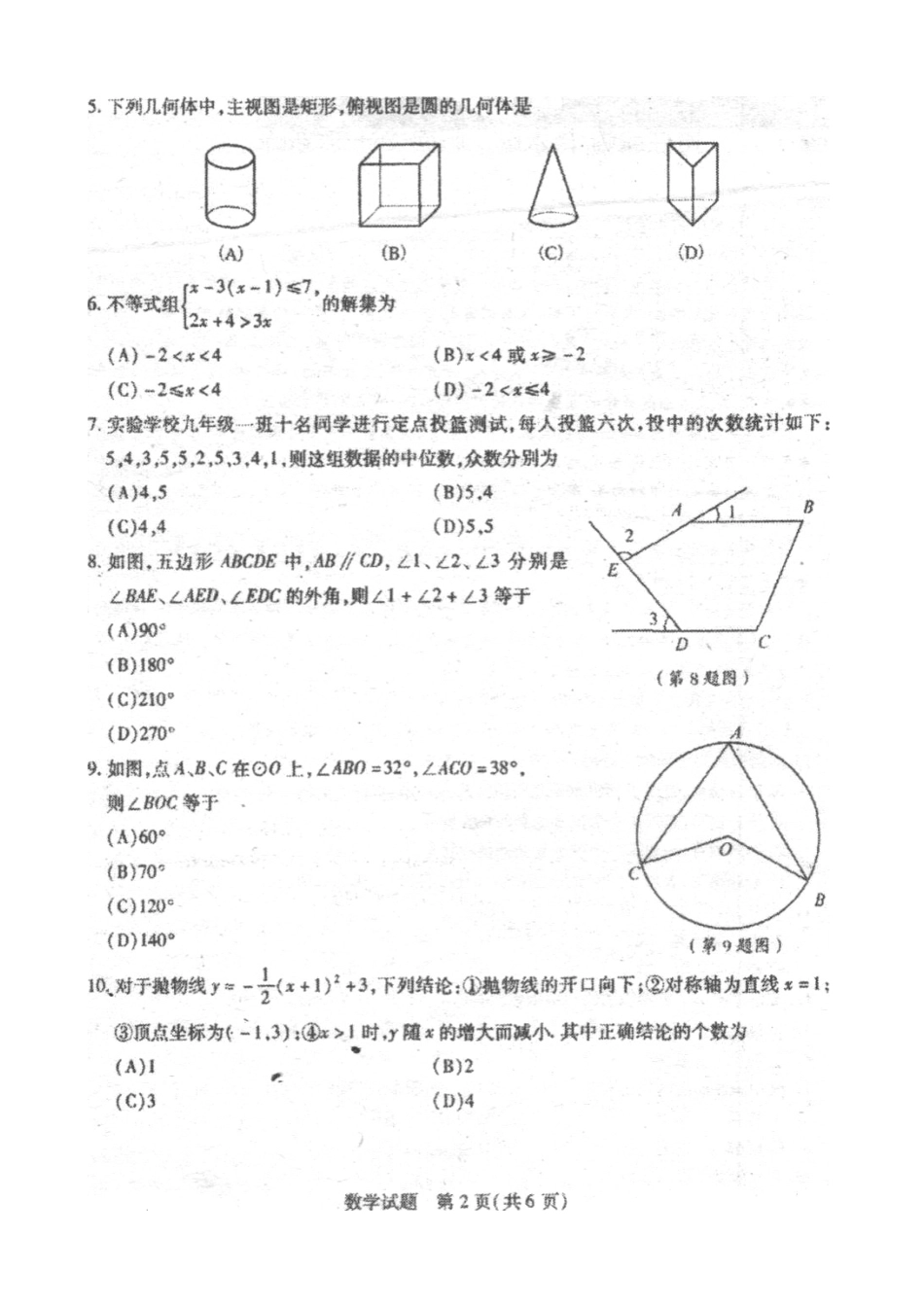 2013年泰安市中考数学试题及答案_第2页