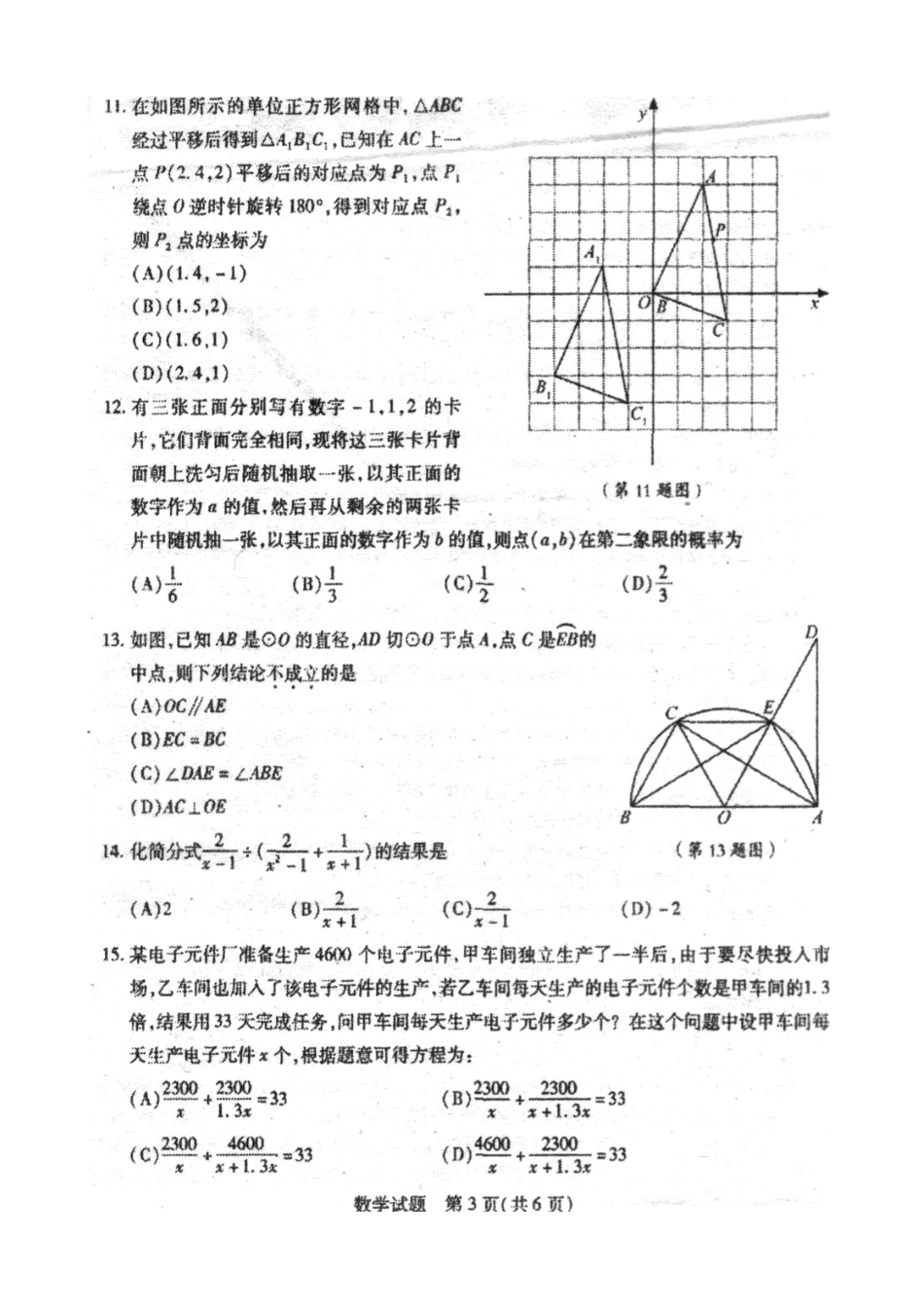 2013年泰安市中考数学试题及答案_第3页