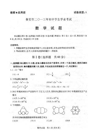 2013年泰安市中考数学试题及答案