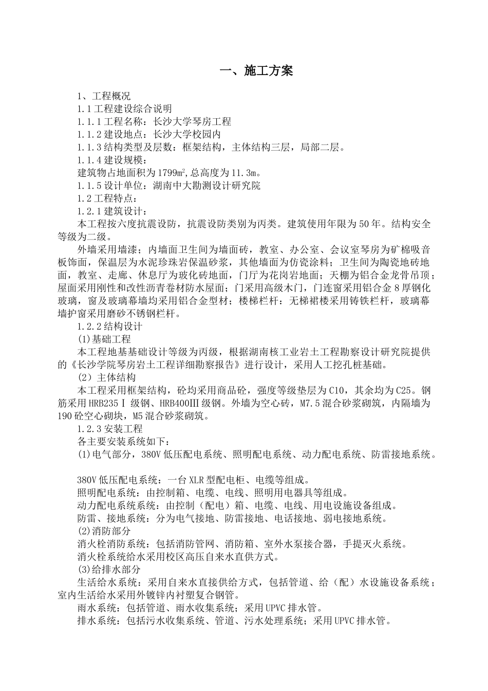 长沙学院琴房施工组织设计方案(DOC67页)_第2页