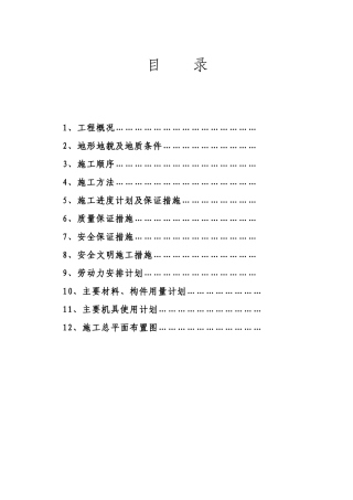 长沙学院琴房施工组织设计方案(DOC67页)