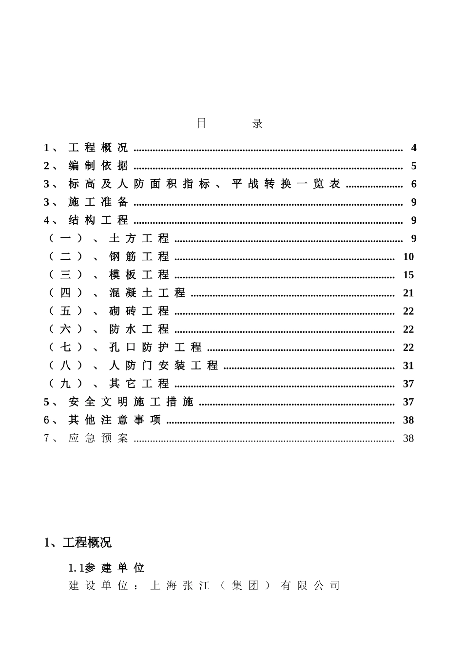 人防工程施工方案(DOC45页)_第3页