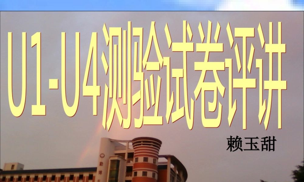 2015明师试卷讲评课英语