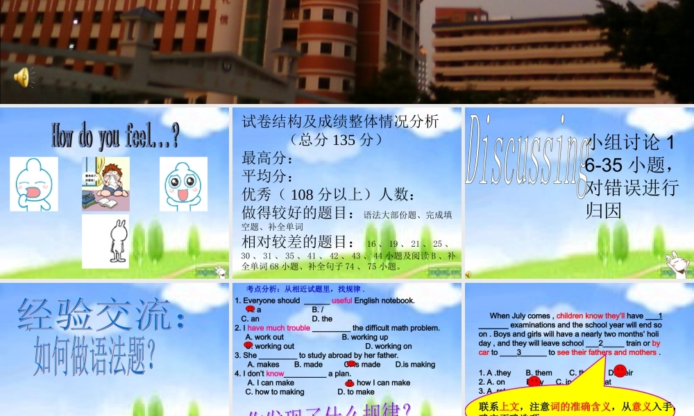 2015明师试卷讲评课英语