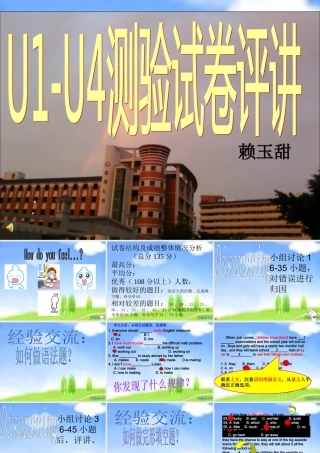 2015明师试卷讲评课英语