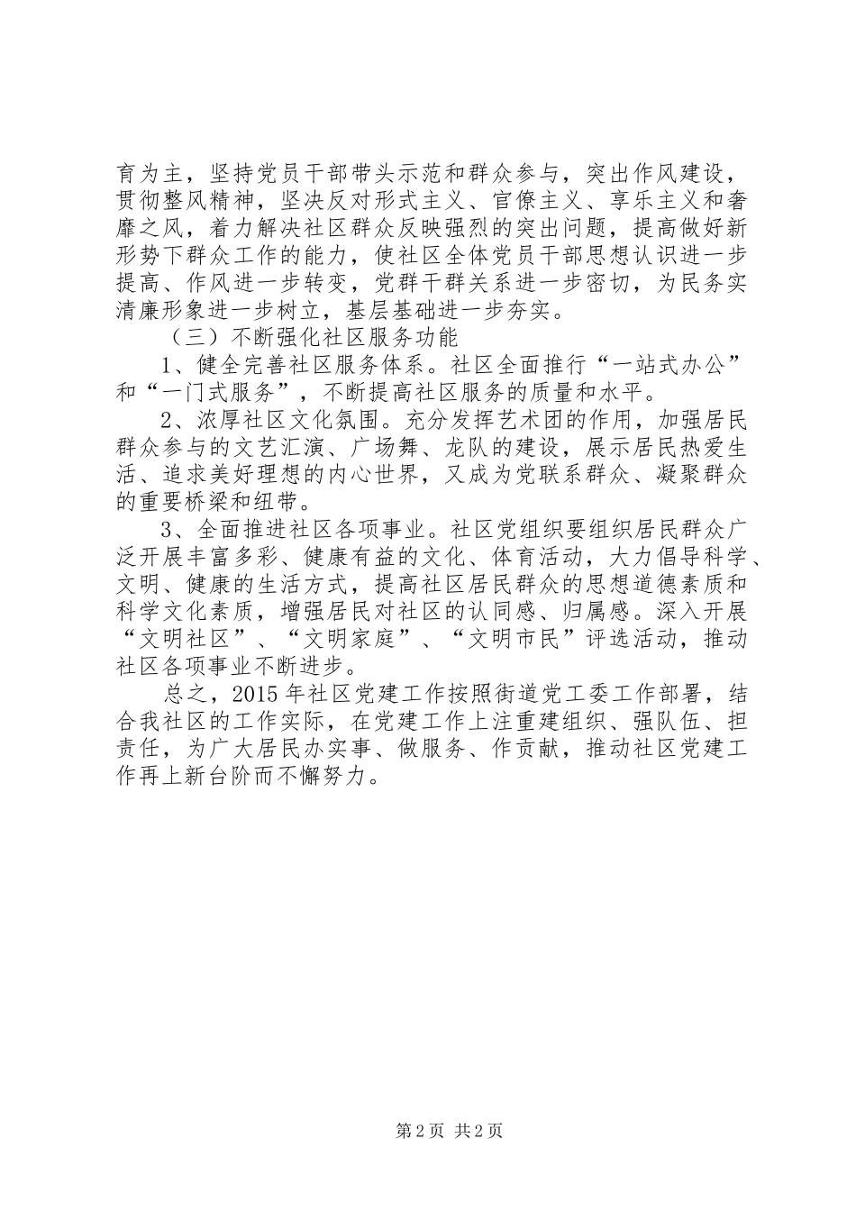 社区党支部年度工作计划 _第2页