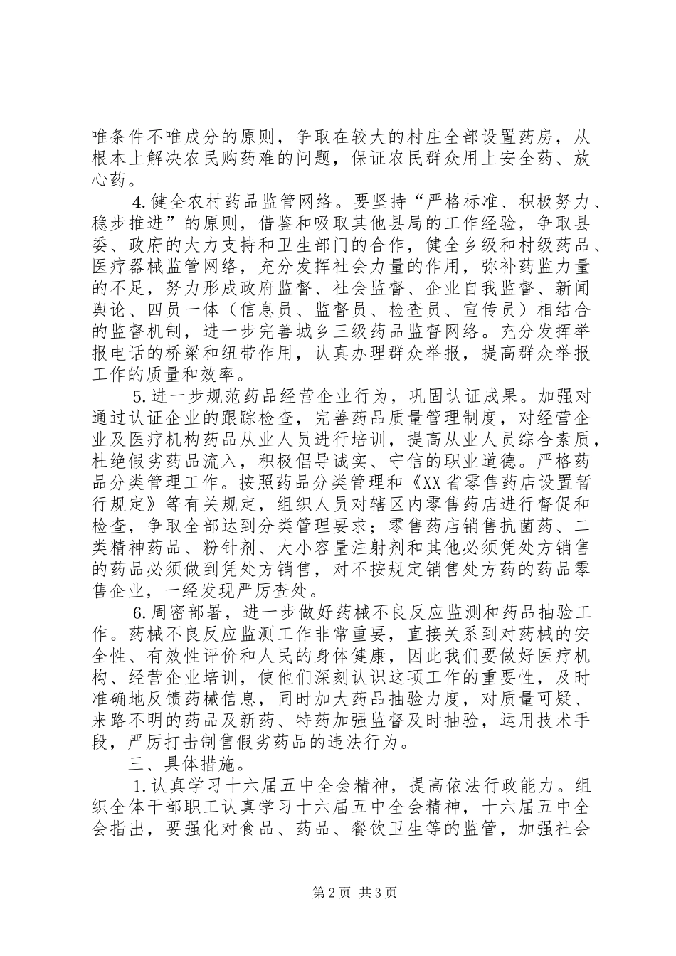 县药监局工作计划 _第2页