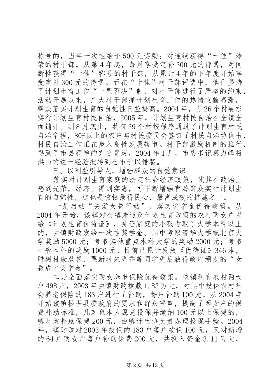 以人为本,构建新时期人口与计划生育新机制 _第2页