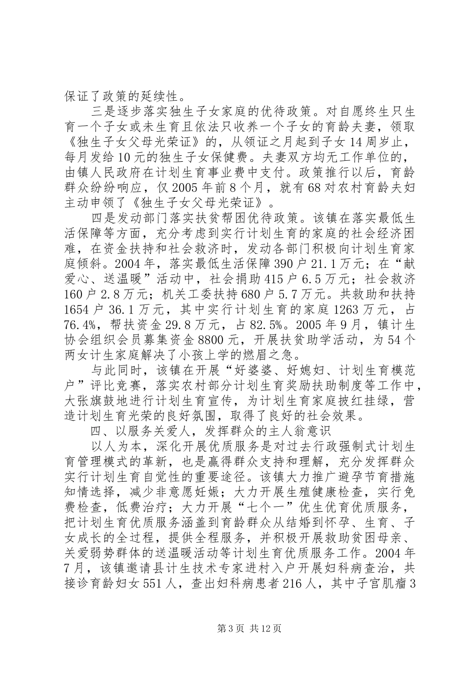以人为本,构建新时期人口与计划生育新机制 _第3页