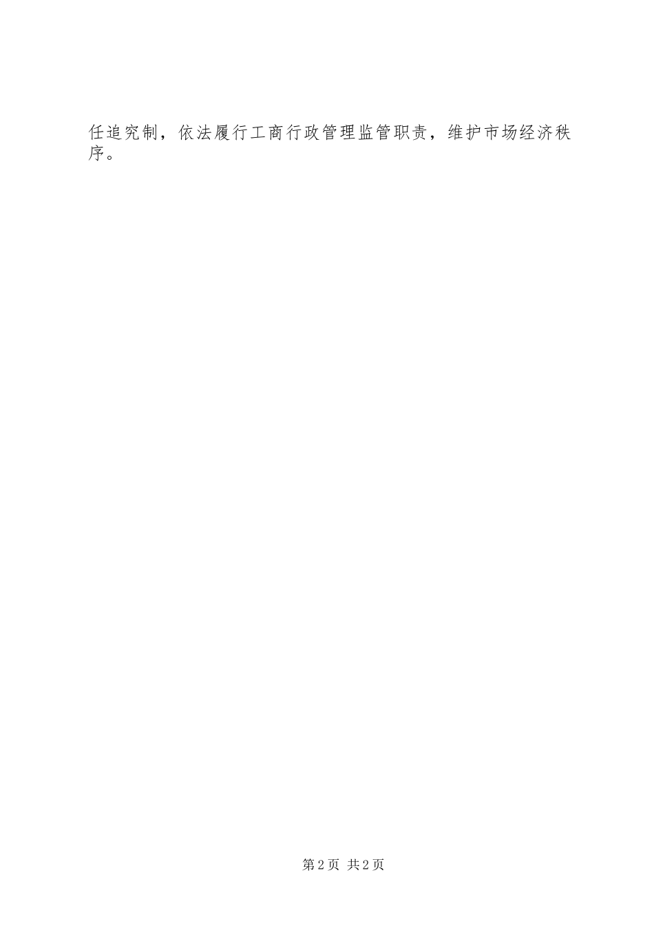 普法依法治理工作计划 _第2页