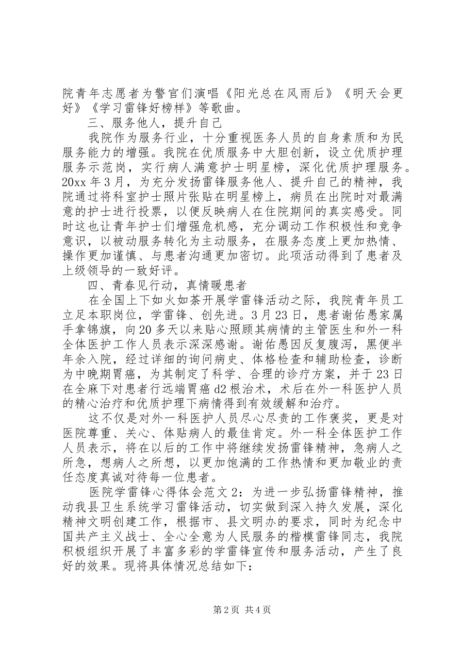 医院学雷锋心得体会3篇_第2页