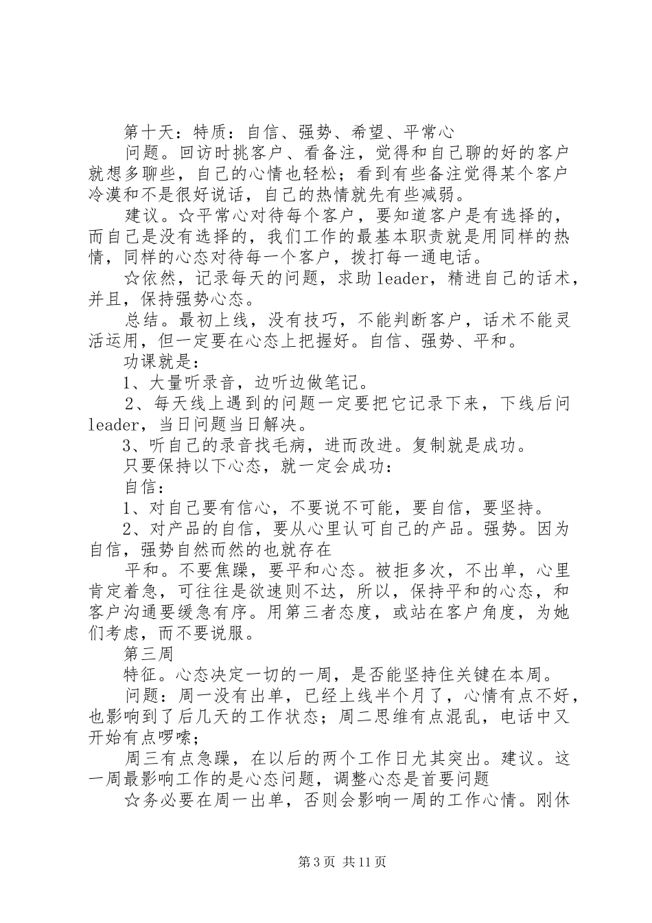 保险电销人员的感受_第3页