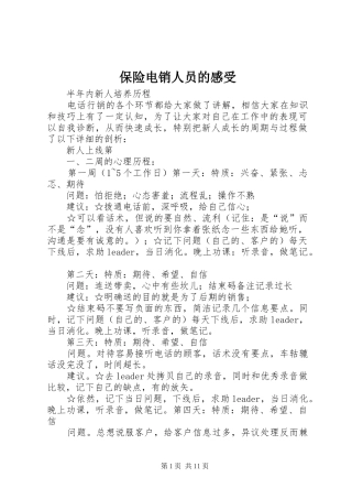 保险电销人员的感受