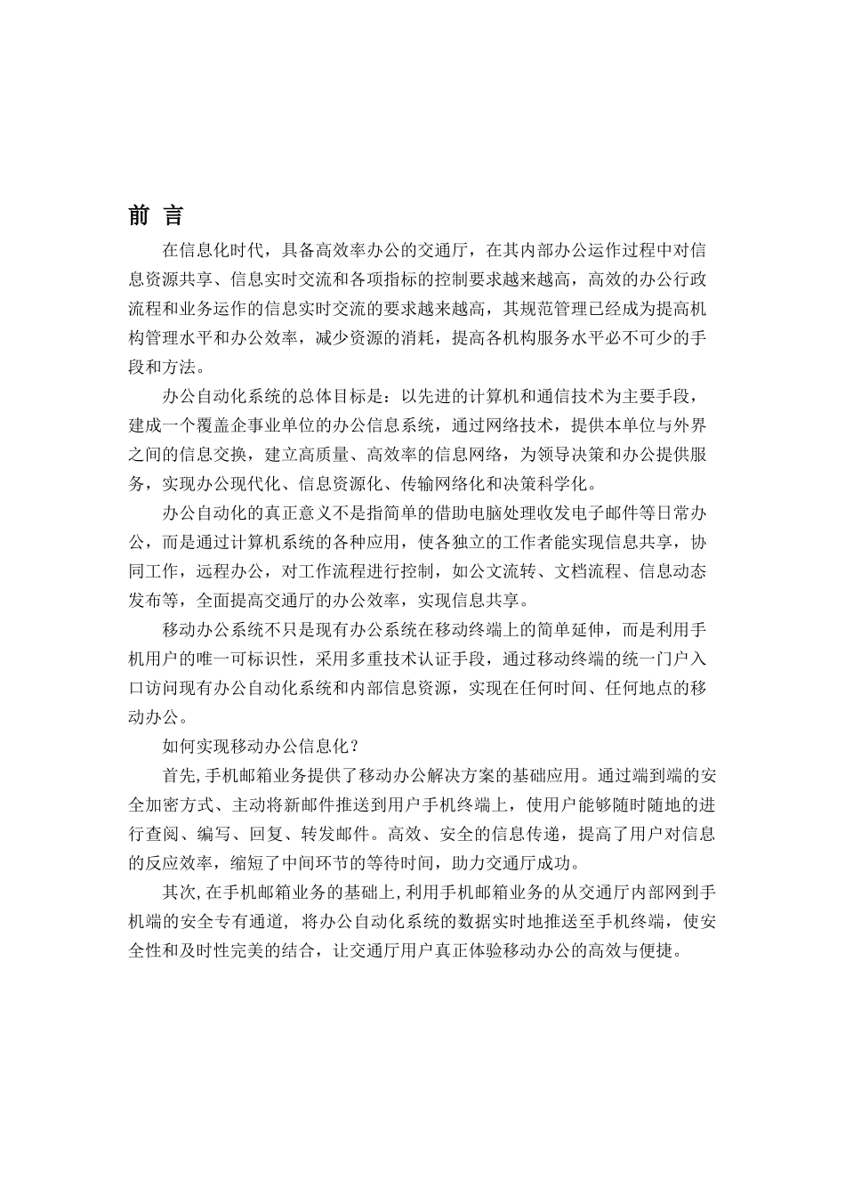 云南省交通厅移动办公系统可行性方案_第3页