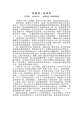 和感动一起成长