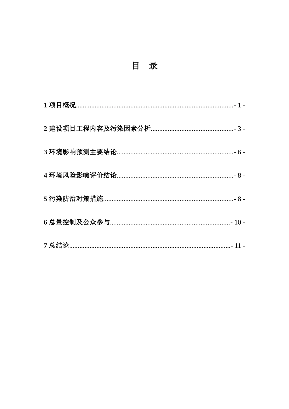 浙江西子重工机械有限公司西子绿色节能产业基地油漆喷..._第3页